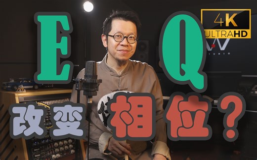 EQ的移相，Linear Phase vs Minimum Phase