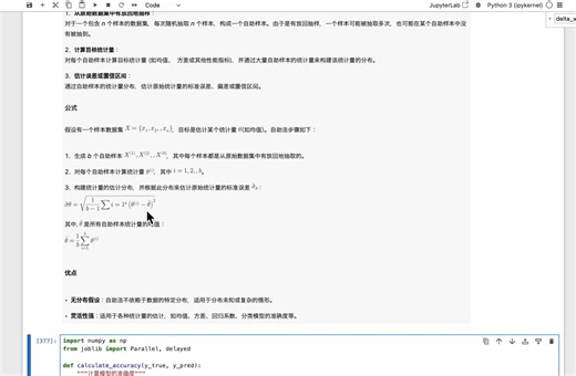bootstrap的原理以及python算法实现