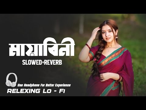 Mayabini | মায়াবিনী | Bangla Relexing Lo-Fi Version | Slowed+Reverb | Bangla Lofi Song | Lo-Fi |