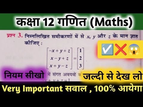 Class 12 maths Prashnaabli 3A| Class 12 Math Chapter 3# Class 12 math exercise 3.1