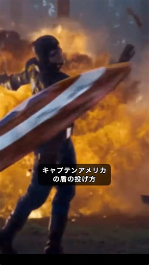 よく考えるとおかしいキャプテンアメリカの盾の投げ方#アベンジャーズ #マーベル