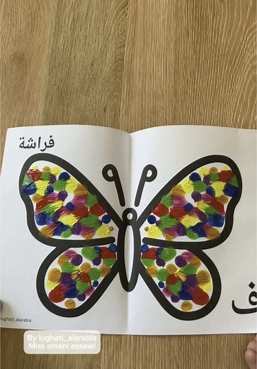 نشاط حرف الفاء للأطفال بطريقة ممتعة