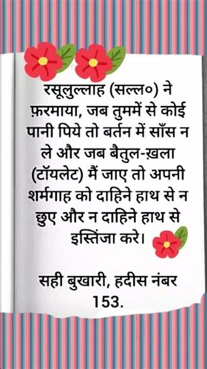 hadees nabi saw #shorts#