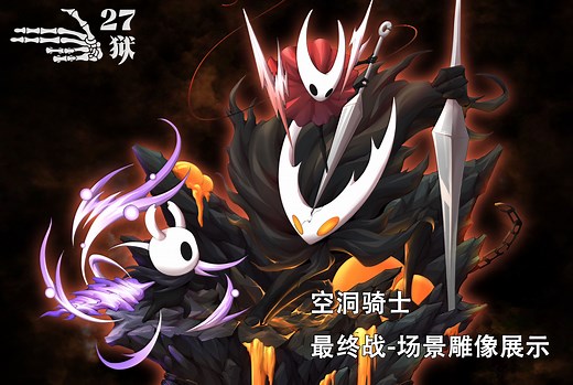 【27狱】《空洞骑士》最终战-场景雕像展示