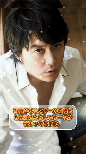 【衝撃】福山雅治『STAR』で魅せた圧巻パフォーマンス！公開された最新ショットにファン騒然✨#福山雅治 #STARスター #福山雅治ライブ #fukuyamamasaharu #fukuyama