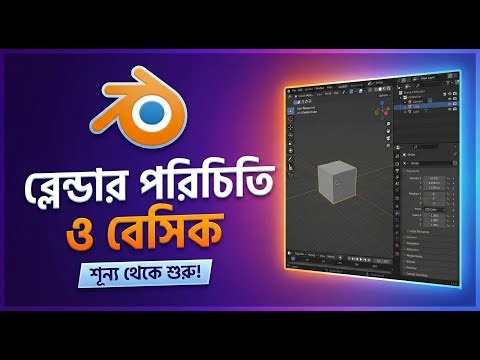 Blender for Absolute Beginners: Interface, Navigation, and Basic Tools (2025)