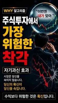 👀 [#StockInvesting] What is the most dangerous delusion in investing? #Overconfidence #Investment...