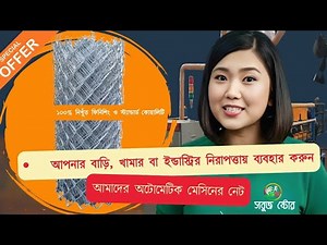 Automatic Net Making Machine | Chain Link Fencing | GI Wire Net | Chain Link Fencing Machine Bd #...