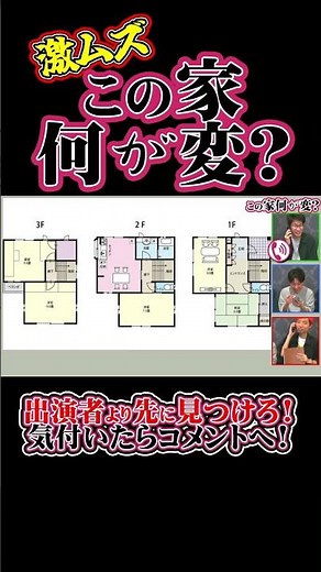 【変な家クイズ】間取り図の異常に気づいたら即電話！【目指せ！雨穴】