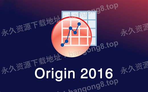 Origin Pro 2016 详细安装教程 安装包下载