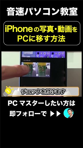 iPhoneの写真・動画をPCに移す方法