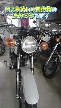 [Stock Introduction] Rare! 250SS! Wingtail! #250ss #Kawasaki #Uematsu