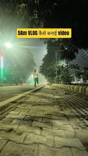 खतरनाक 🔇 होता है जायदा नींद लेना | Early Morning Vlog #youtubeshorts #earlymorning #vlog