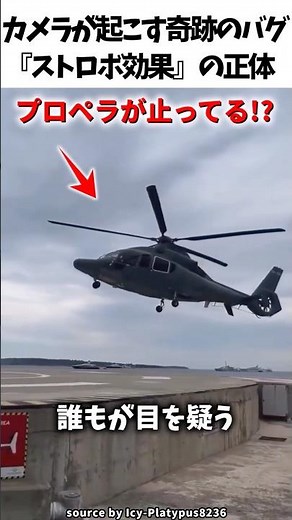 【衝撃】カメラが起こす奇跡のバグ「ストロボ効果」の正体 #ショート動画