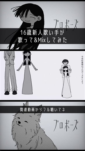 【16歳が】『プロポーズ』歌ってみた／でぃむら