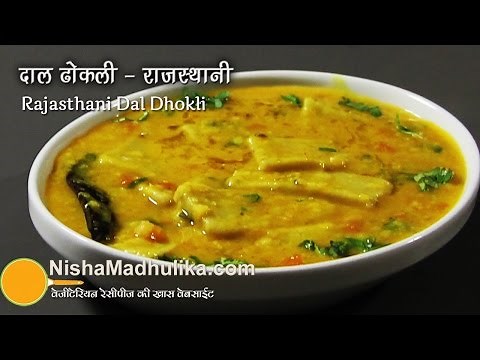Rajasthani Dal Dhokli Recipe | राजस्थानी दाल ढोकली रेसीपी । Daal dhokli recipe