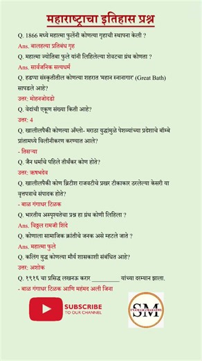 Police Bharti History Questions | #historyshorts #itihas #policebharti2025 #currentaffairs2025 #gkgs