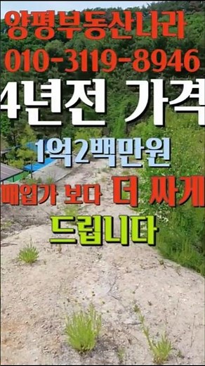 May 19, 2026 Cheap land in Yangpyeong, 250 pyeong for 75 million KRW, southeast facing, 1 hour fr...
