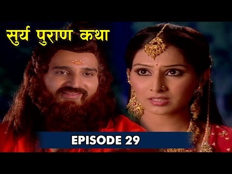 Surya Puran Ep 29 | राजकुमारी दिति ने ऋषि कश्यप को बंदी करवाया | Eagle Devotional Series
