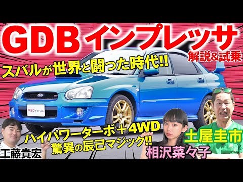 Subaru's famous car that took on the world [GDB Impreza WRX STI] Keiichi Tsuchiya takes a thoroug...