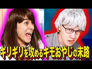 [Ending skit] The fate of a creepy old man who pushes the limits