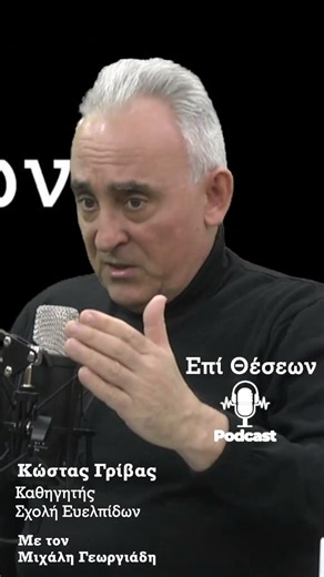 Κώστας Γρίβας " η Κύπρος κι η Ελλάδα μαζ΄ί , συνθέτουν μια τοπική υπερδύναμη
