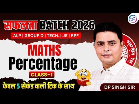 Maths Percentage Class-1 | Safalta Batch 2026 | 5 Second वाली Trick By DP Singh Sir