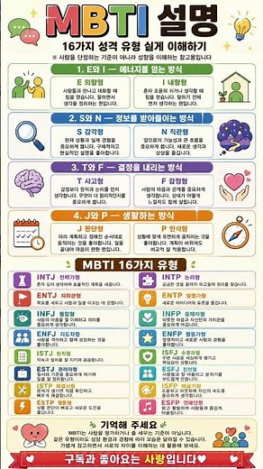 MBTI 뜻부터 16가지 성격 유형까지 한눈에 정리 #MBTI #MBTI설명 #MBTI뜻 #성격유형 #MBTI16가지 #E와I #S와N #T와F #J와P #MBTI검사 #자기이해