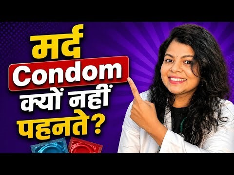 Why Men don’t want to use c*ndoms? Explained in Hindi || By Dr. Akanksha