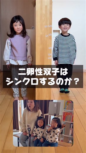 ゆい✴︎【ダブル双子】4児ママ〜楽しくワンオペ育児〜 on Instagram: "遅くなりました💦 第一弾は少し前に 2歳の一卵性双子でも 検証してるので見てね🤍 もうさ、この動画が全てを物語る。 合わせる気のない2人。 特に5歳男児まじわけ分からん🤣 みんなこんな感じだと信じたい笑 ふざけ出したら ずーっと止まらないの ほんとキッツよ😇 それで1週間で2回も オデコ3針縫ってるんだから 落ち着いてくれぇぇぇー そして注意ばかりになる母👹 出来ることなら カリカリ、ピリピリしたくないよ？笑 〜5歳双子と2歳双子の子育て中〜 ＼ 2組の双子 ／ 10000分の1の奇跡👶👶👧👦 ワンオペの4児のママ 【どうやって生活してるの？】を全部見せ！ @w_twins_yui バタバタな毎日を発信中！ 応援してくれる方や一緒に育児頑張ってる方 いいね♡ \ コメント /フォロー してくれたら嬉しいです！ ーーーーーーーーーーーーー #子育て#育児#双子#双子育児#赤ちゃん#ダブル双子#w双子#ワンオペ#ワンオペ育児#ワンオペ双子育児"