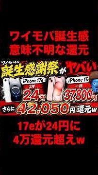 【祭り開始】ワイモバイル誕生感謝祭が強すぎる！iPhone激安＆最大還元を全部解説
