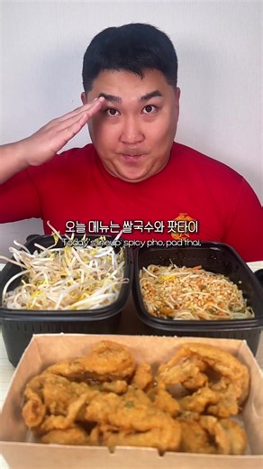 해장 쌀국수와 닭껍질튀김 먹방 — 해장 추천 메뉴