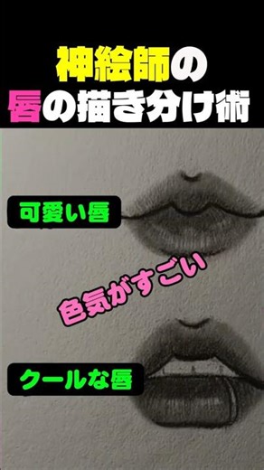 【イラスト】描き出しが違う？神絵師の「唇の描き分け術」👄🖤