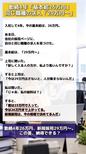 勤続4年「基本給26万円」…同じ職種の求人は「29万円〜」だった