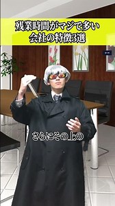 残業時間がマジで多い会社の特徴3選