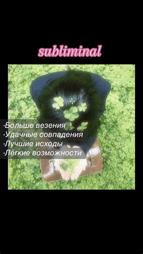 Unlock More Luck with Subliminal Techniques