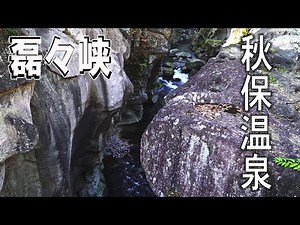 ＃秋保温泉 紅葉の磊々峡 宮城県太白区 Akiho Onsen Rairaikyo Gorge in autumn colors