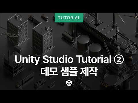 Unity Studio Tutorial 2: Creating a Demo Sample