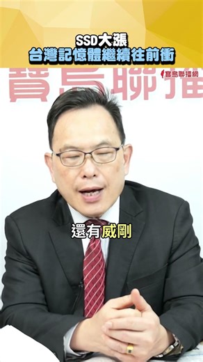 SSD噴發！這兩檔記憶體要飆了？│#汪潔民 #shorts #股市