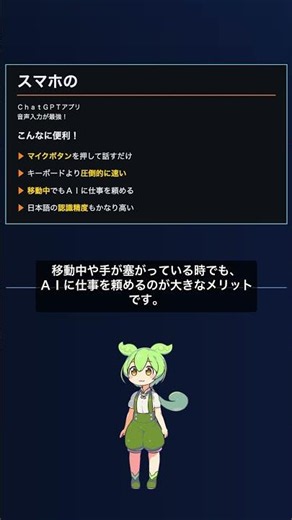 スマホのＣｈａｔＧＰＴアプリ、音声入力が最強