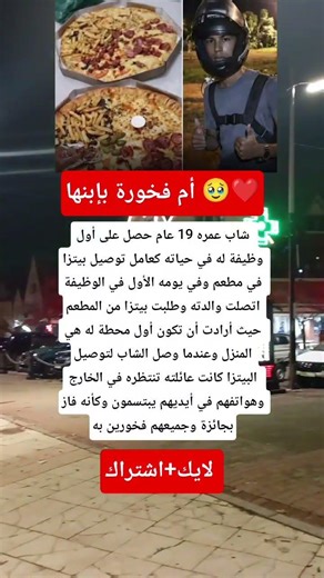 أم فخورة بابنها: أول وظيفة له كعامل توصيل بيتزا، ولكن المفاجأة كانت في انتظاره ❤️😢