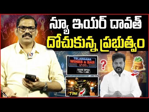 New Year Celebrations 2026 : Drunk And Drive Tests in Hyderabad || Revanth Reddy || Signal TV Telugu