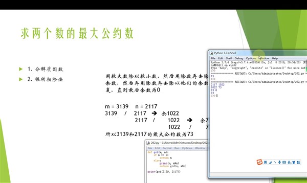 【Python 递归函数】最大公约数的计算（辗转相除法）