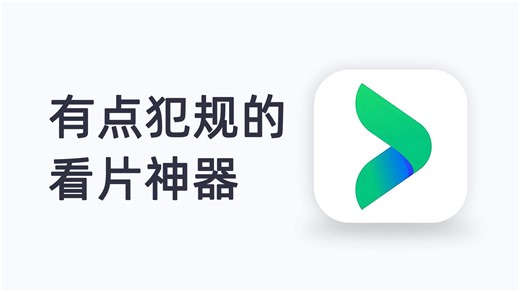 真的香！这款全能视频播放器，竟让我直呼过瘾！