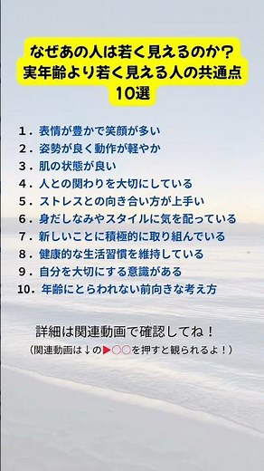 なぜあの人は若く見えるのか？実年齢より若く見える人の共通点10選 #美容#健康#身だしなみ#自己啓発#モチベーション#習慣