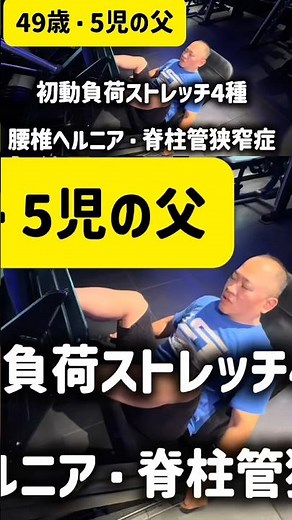 腰椎ヘルニア持ちの49歳｜筋トレ前の初動負荷ストレッチ4種