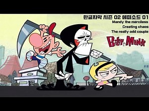 빌리와 맨디의 무시무시한 모험 시즌02 에피소드01 (한글자막)(The Grim Adventure of Billy & Mandy)(KOR sub)