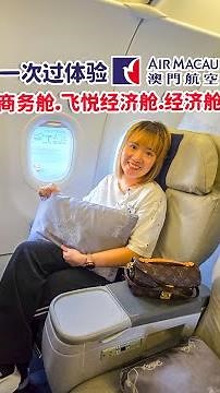 澳门航空A320商务舱体验 Air Macau A320 Kuala Lumpur - Macau | #Airmacau #澳门航空 #商务舱体验