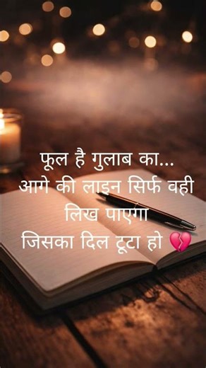 Complete करो 👇सबसे अच्छी line pin होगी ❤️#shayari#sadshayari#hindishayari#reelsindia#trending#foryou