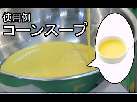 コーンの粉砕動画《スーパーマスコロイダー》